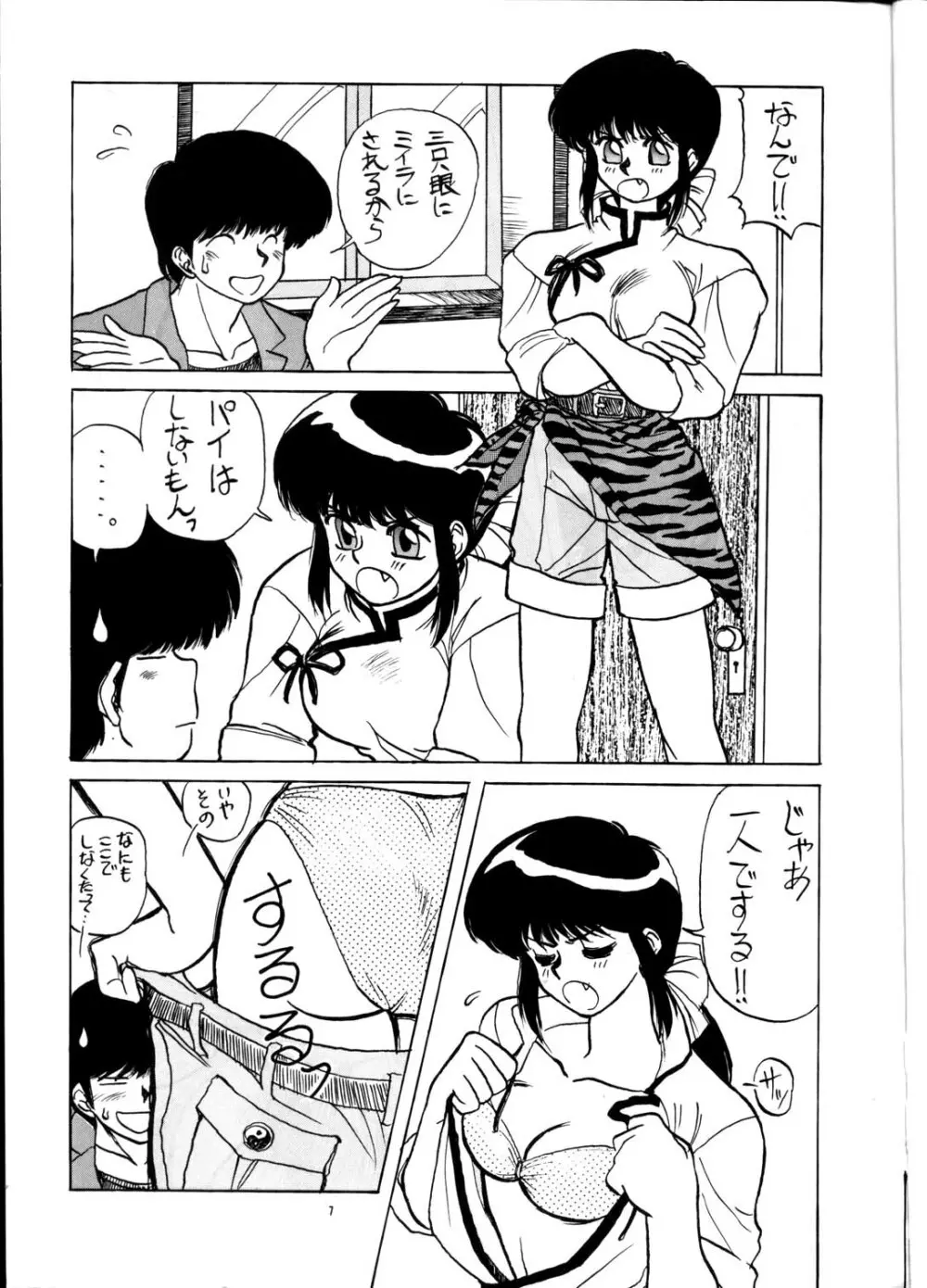 PUSSY・CAT Vol.21 3×3のパイちゃん本 Page.6