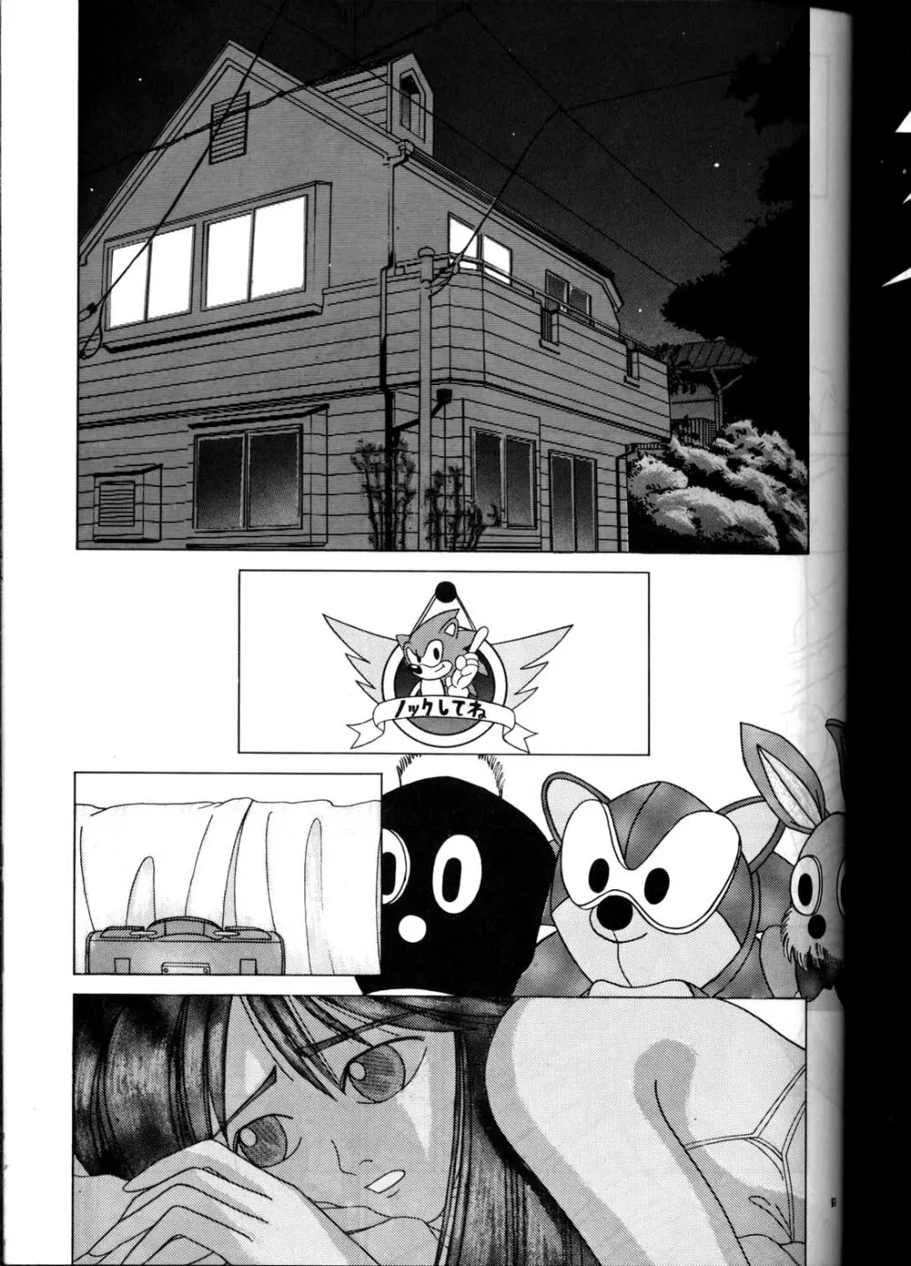 PUSSY・CAT Vol.21 3×3のパイちゃん本 Page.60
