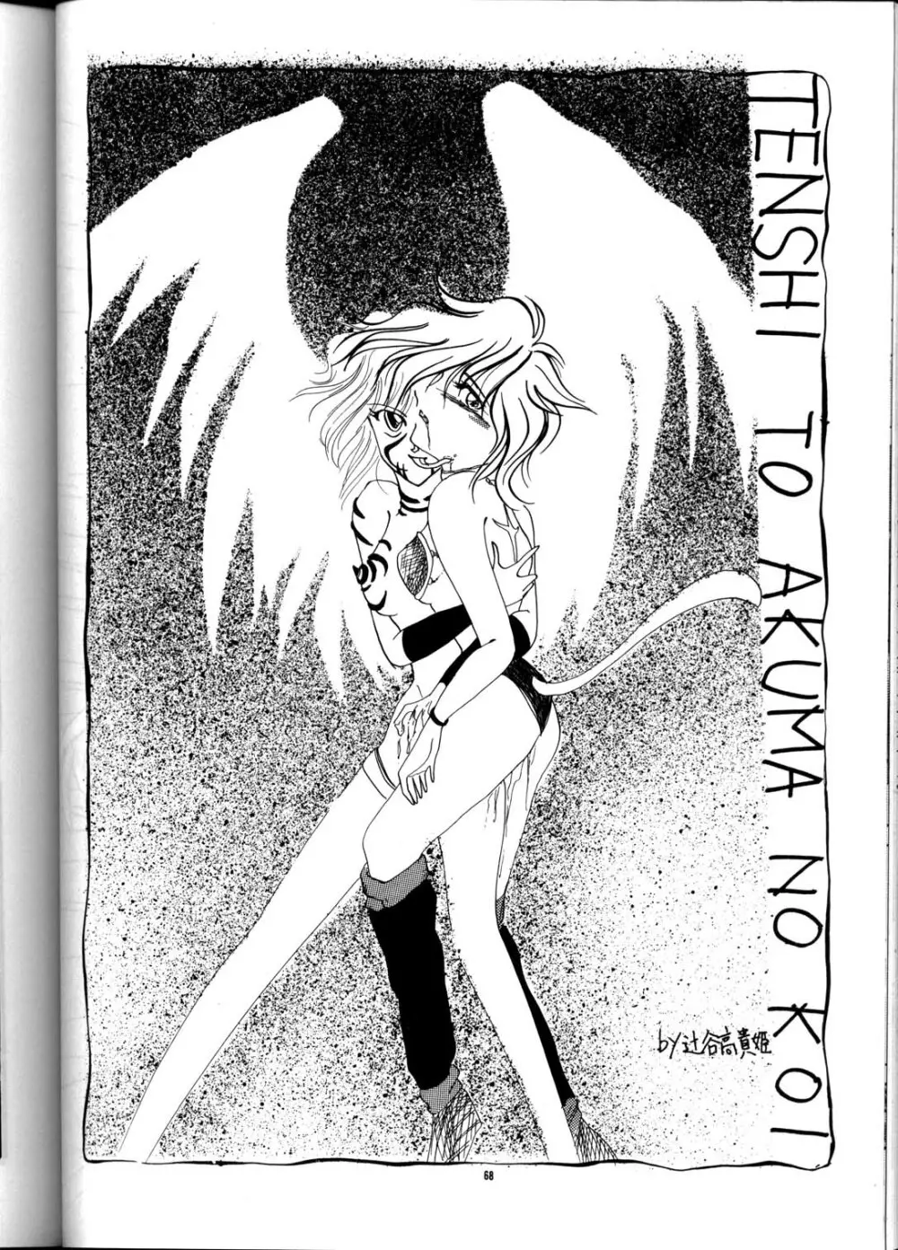 PUSSY・CAT Vol.21 3×3のパイちゃん本 Page.67