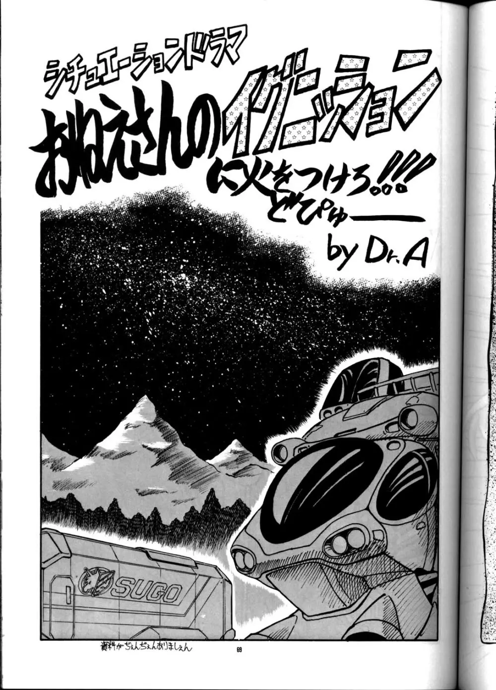 PUSSY・CAT Vol.21 3×3のパイちゃん本 Page.68