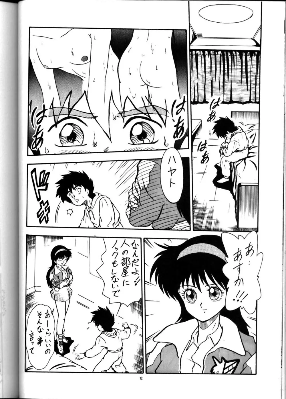 PUSSY・CAT Vol.21 3×3のパイちゃん本 Page.71