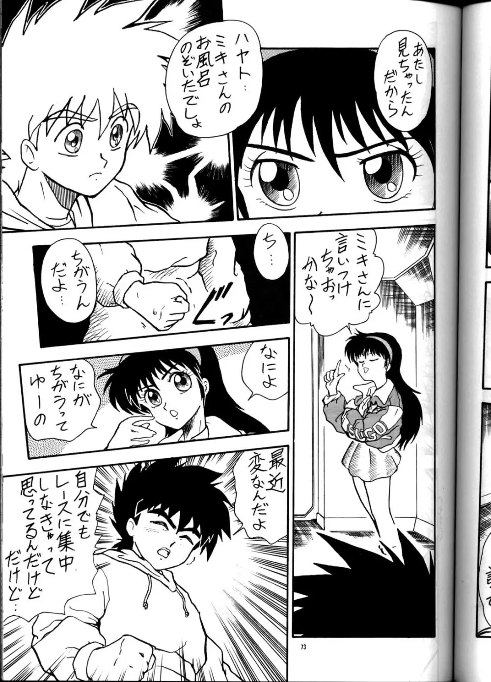 PUSSY・CAT Vol.21 3×3のパイちゃん本 Page.72