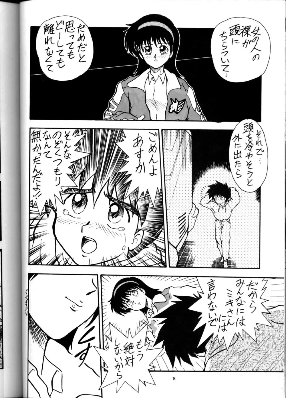 PUSSY・CAT Vol.21 3×3のパイちゃん本 Page.73