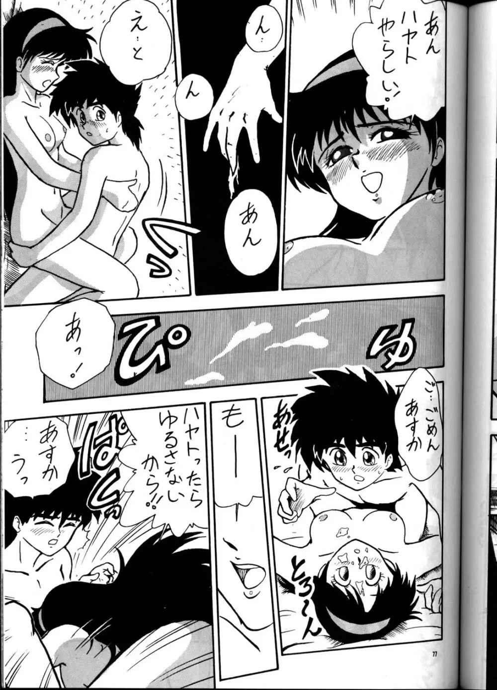 PUSSY・CAT Vol.21 3×3のパイちゃん本 Page.76