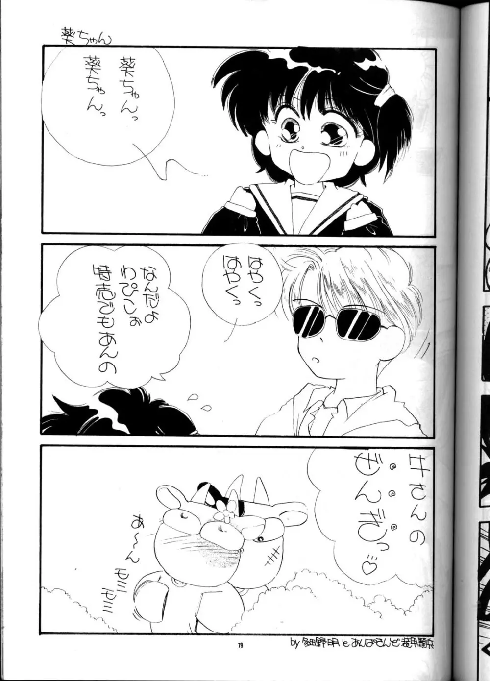 PUSSY・CAT Vol.21 3×3のパイちゃん本 Page.78