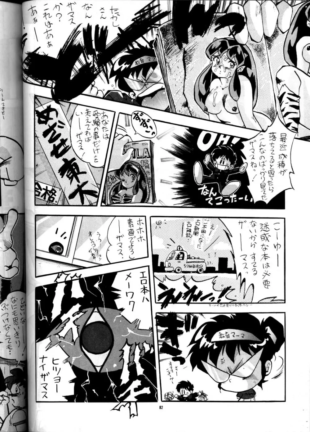 PUSSY・CAT Vol.21 3×3のパイちゃん本 Page.81