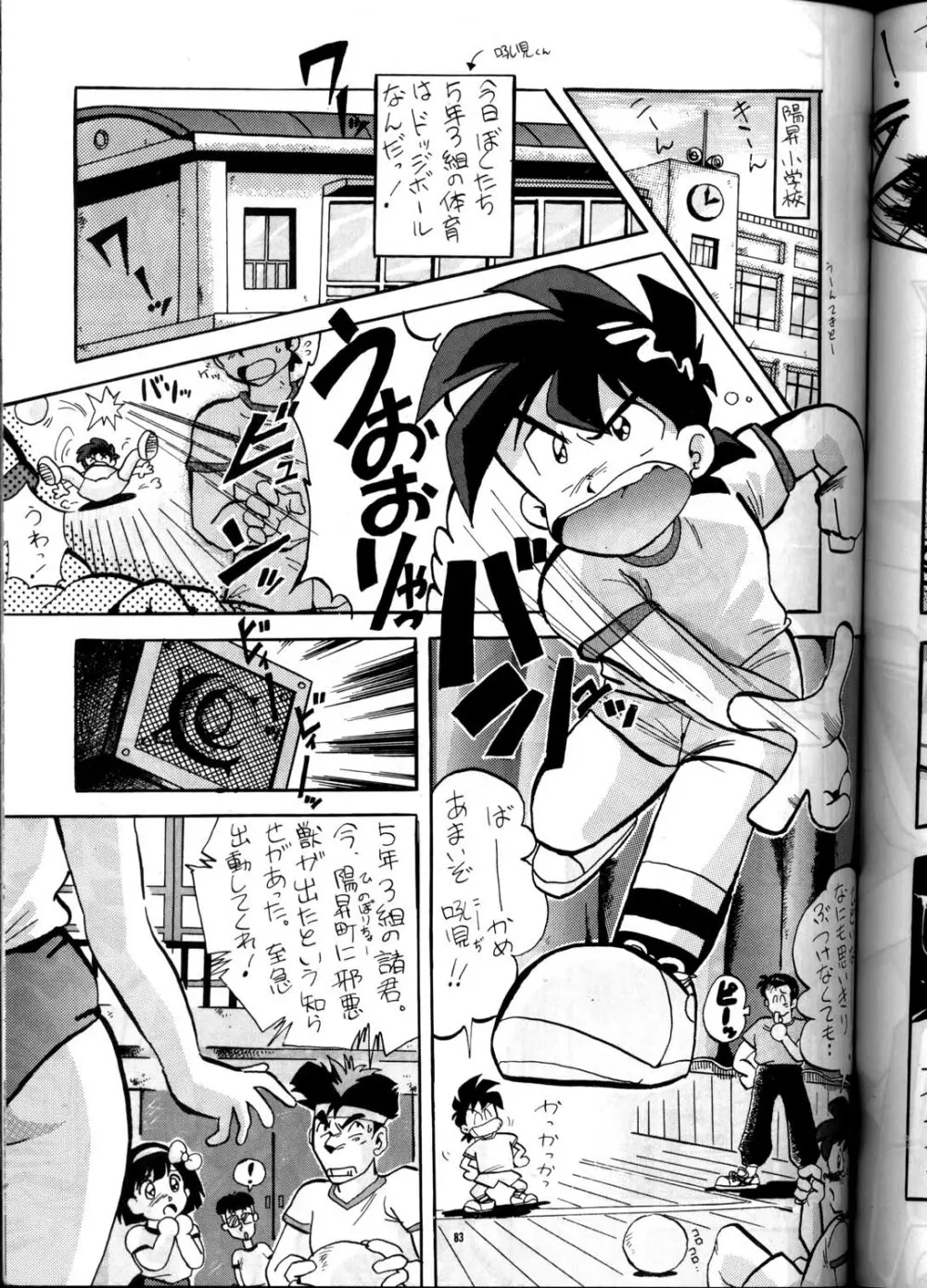 PUSSY・CAT Vol.21 3×3のパイちゃん本 Page.82