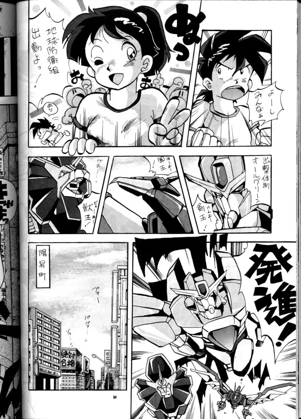 PUSSY・CAT Vol.21 3×3のパイちゃん本 Page.83