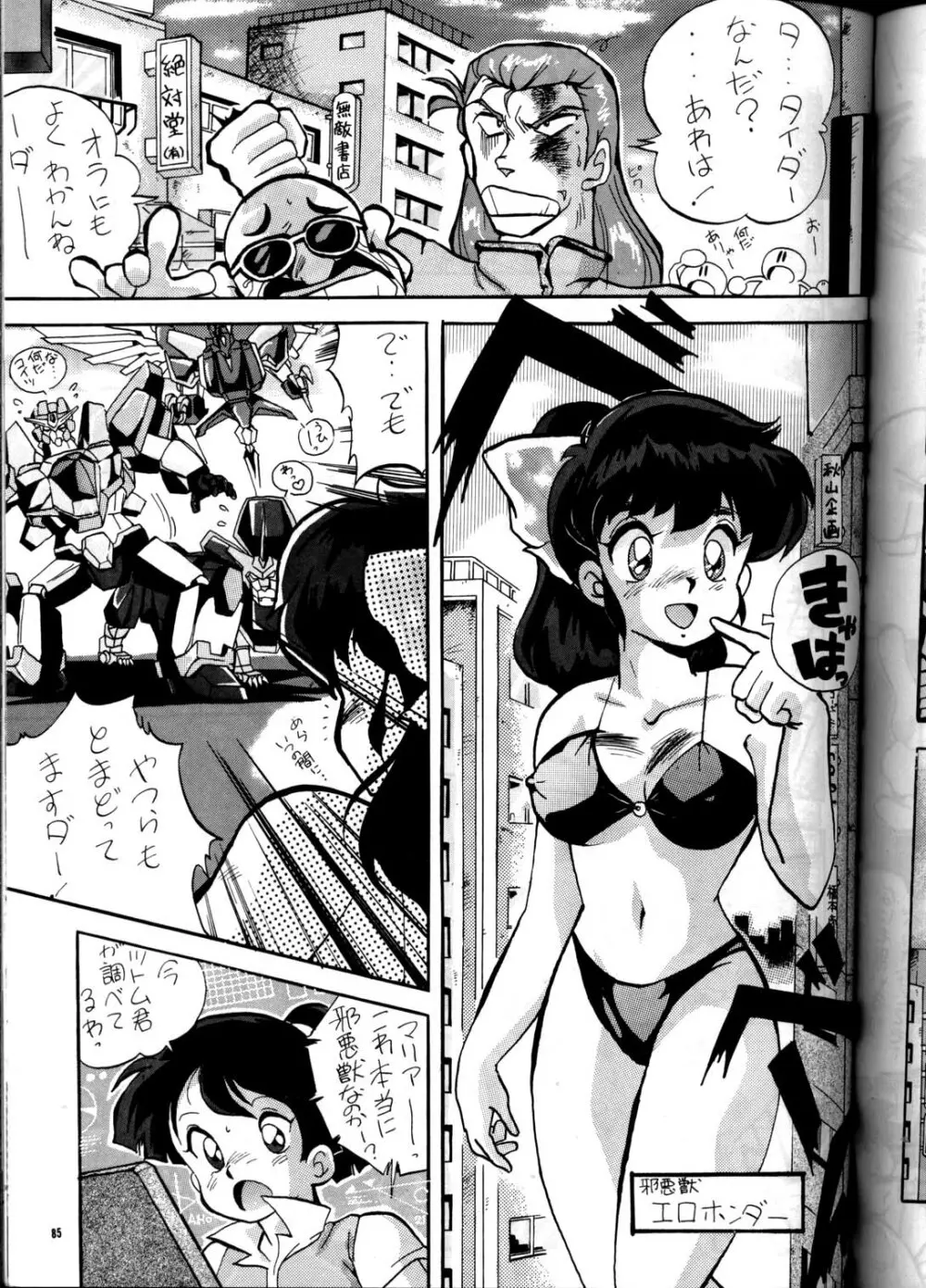 PUSSY・CAT Vol.21 3×3のパイちゃん本 Page.84