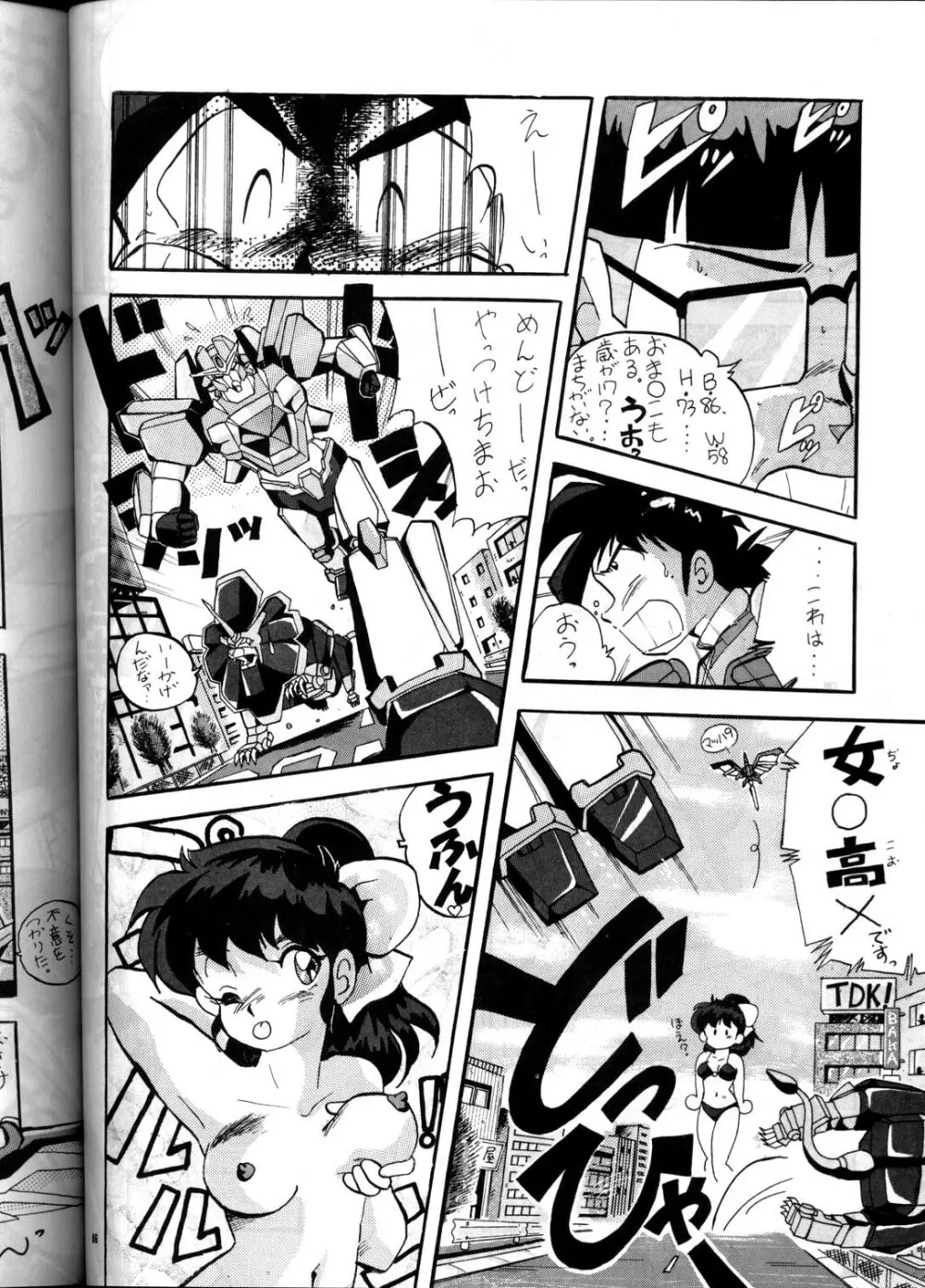 PUSSY・CAT Vol.21 3×3のパイちゃん本 Page.85