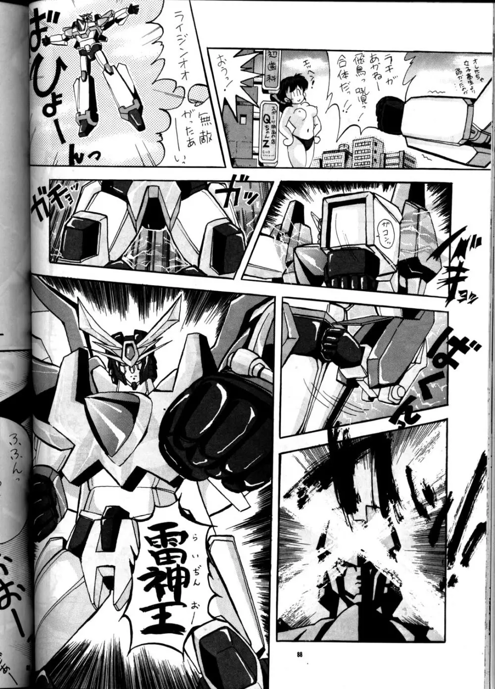 PUSSY・CAT Vol.21 3×3のパイちゃん本 Page.87