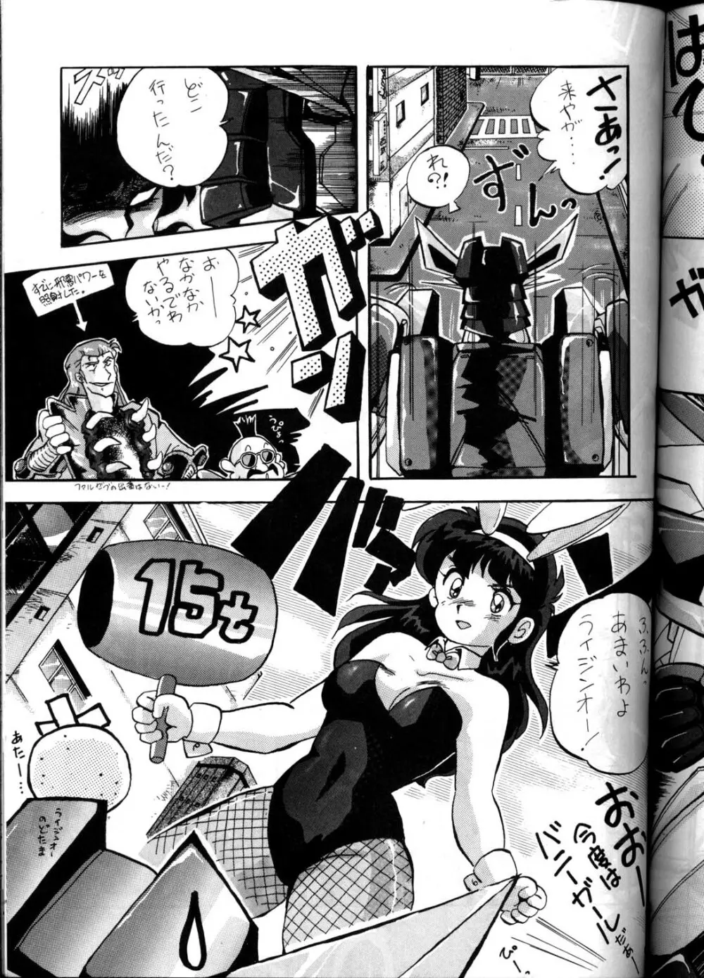 PUSSY・CAT Vol.21 3×3のパイちゃん本 Page.88
