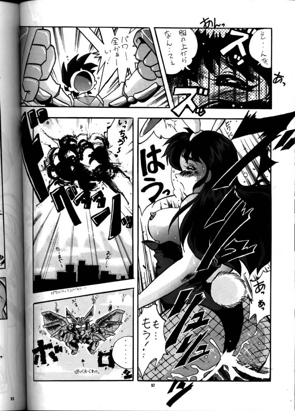 PUSSY・CAT Vol.21 3×3のパイちゃん本 Page.91