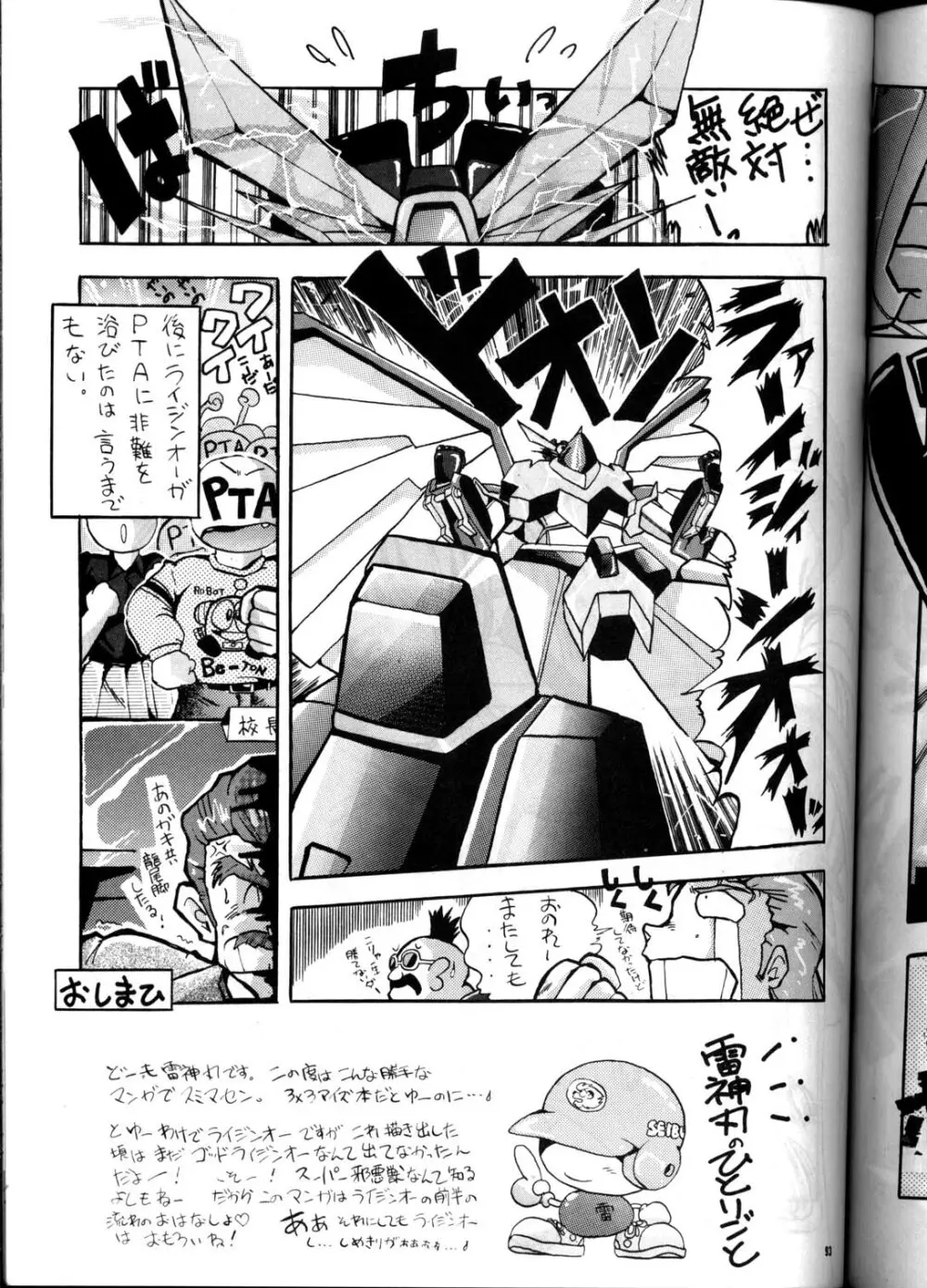 PUSSY・CAT Vol.21 3×3のパイちゃん本 Page.92