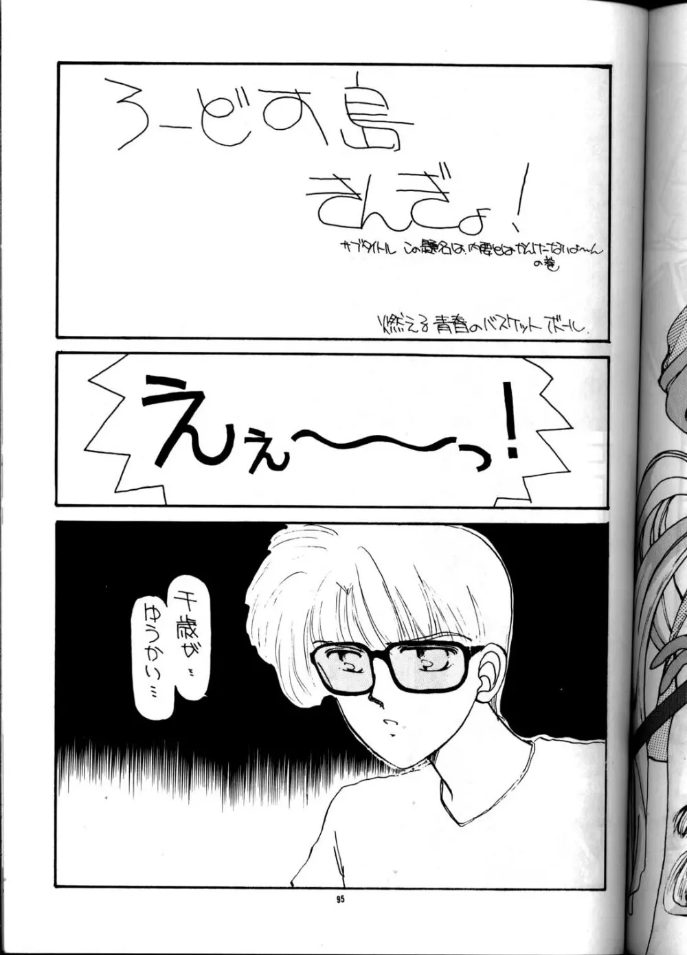 PUSSY・CAT Vol.21 3×3のパイちゃん本 Page.94
