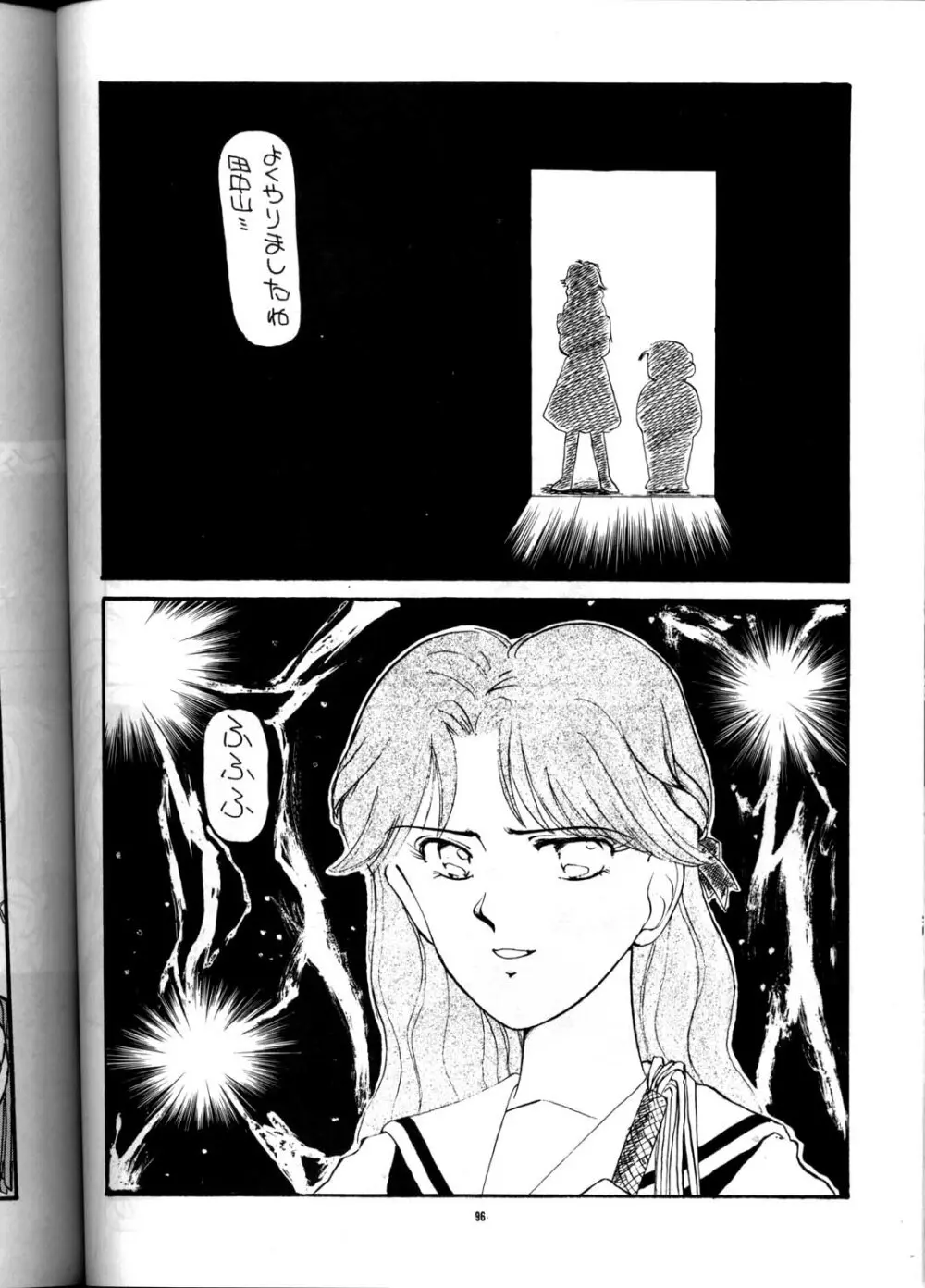 PUSSY・CAT Vol.21 3×3のパイちゃん本 Page.95