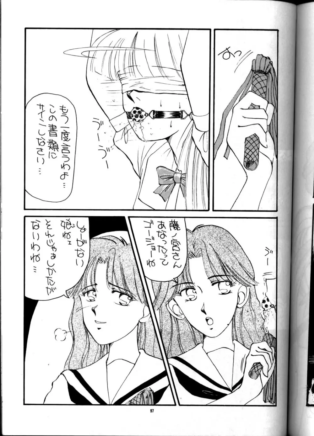 PUSSY・CAT Vol.21 3×3のパイちゃん本 Page.96