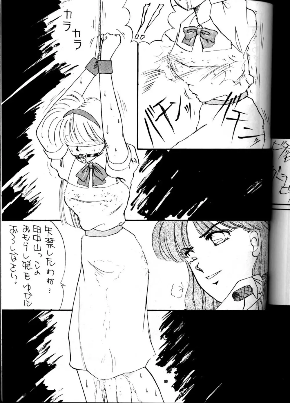 PUSSY・CAT Vol.21 3×3のパイちゃん本 Page.98