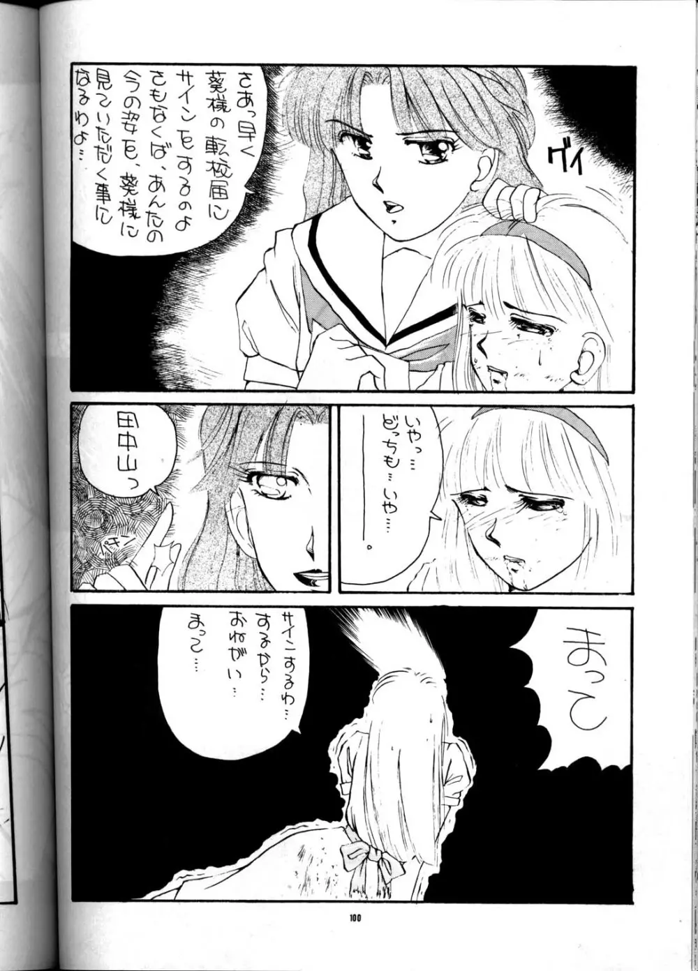 PUSSY・CAT Vol.21 3×3のパイちゃん本 Page.99