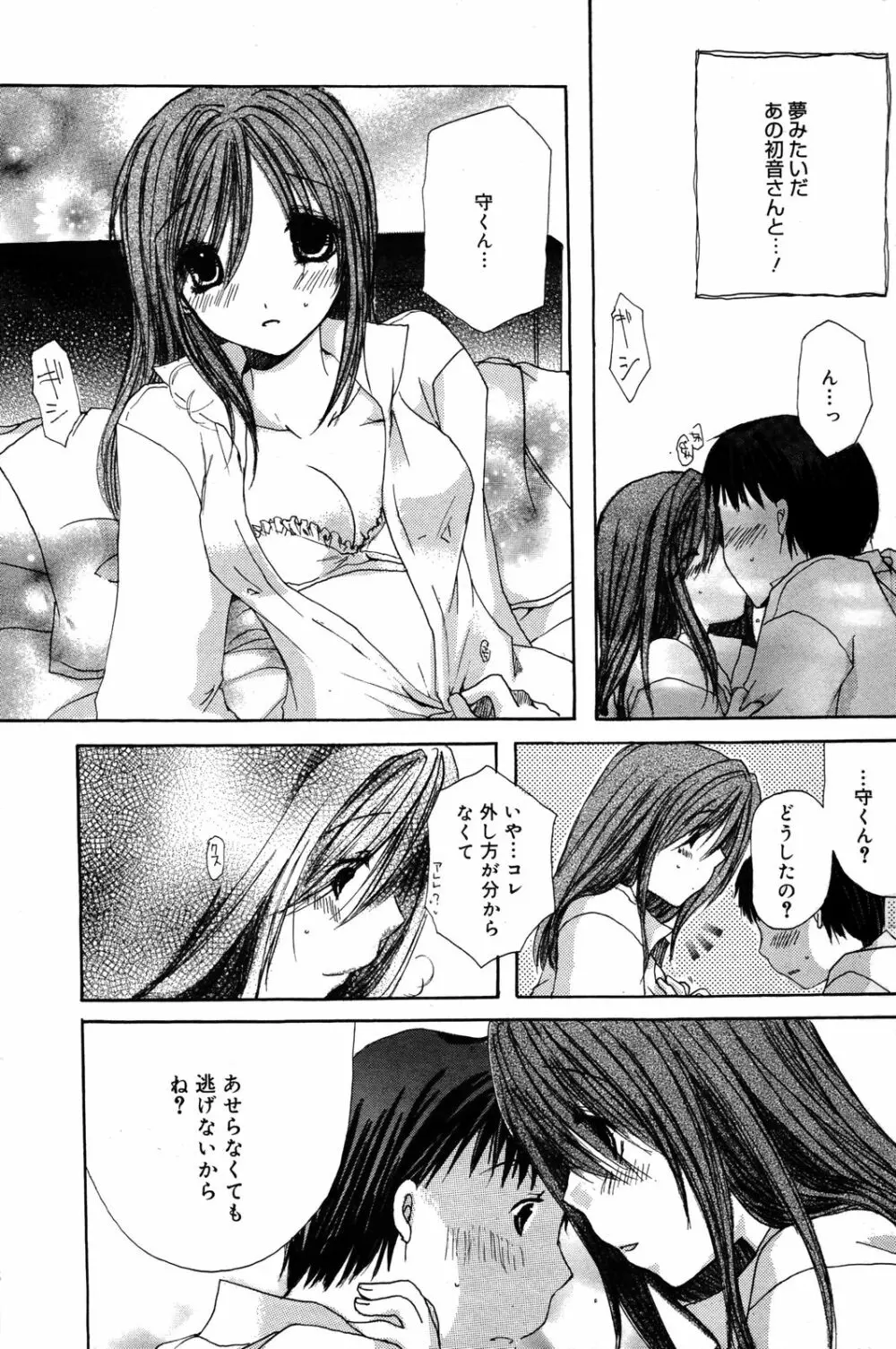 漫画ばんがいち 2007年4月号 Page.101