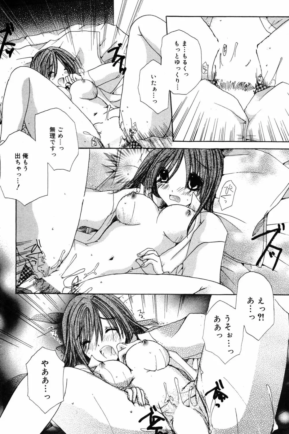 漫画ばんがいち 2007年4月号 Page.106