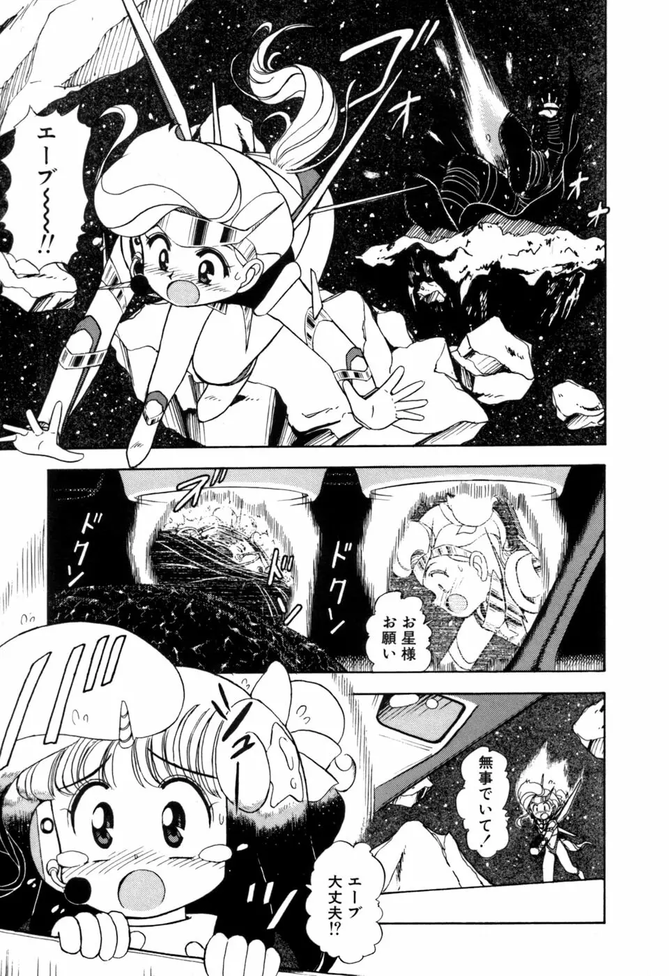 星のティンクル Page.70