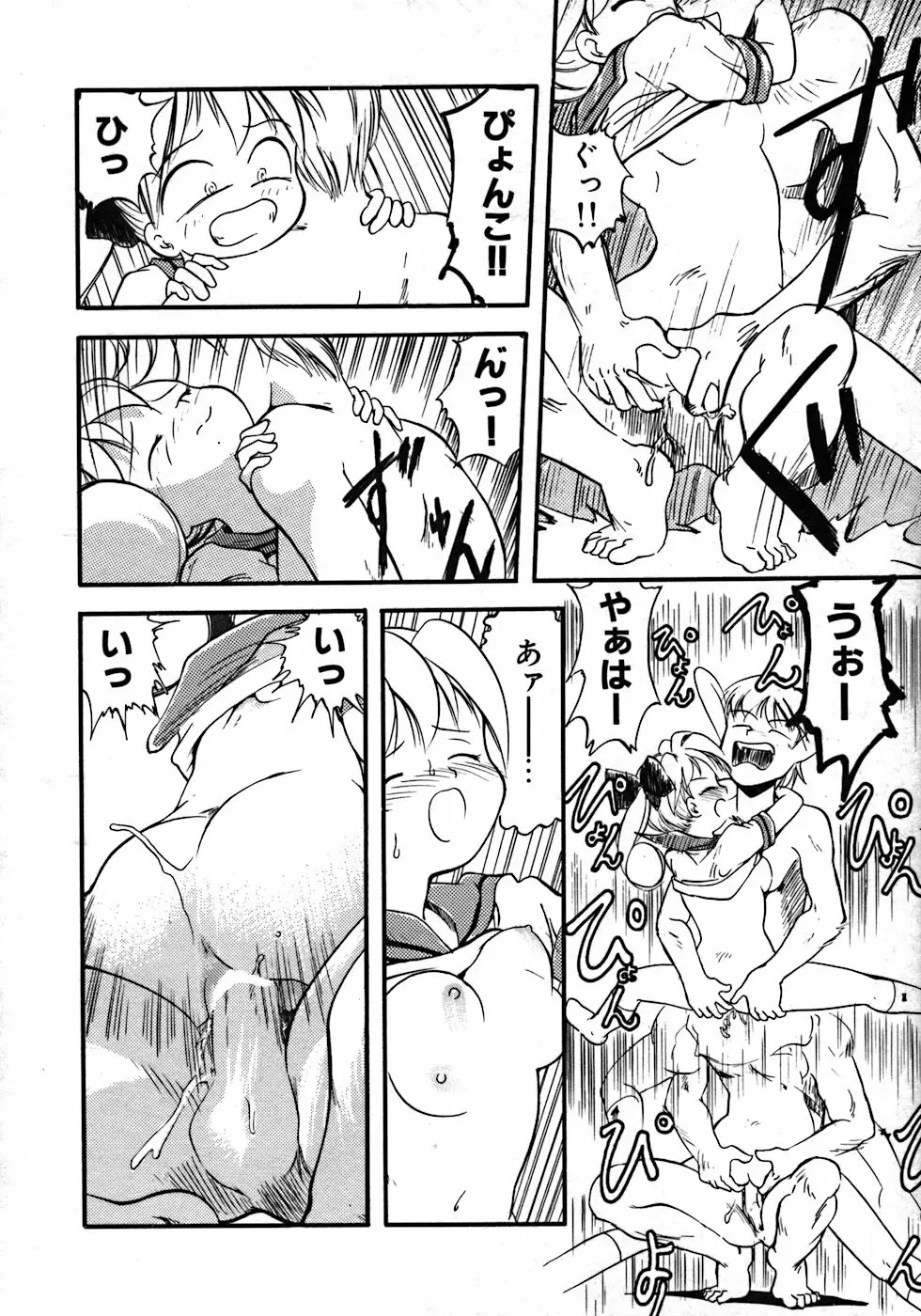 ラブ・ラブ&ラブ Page.102