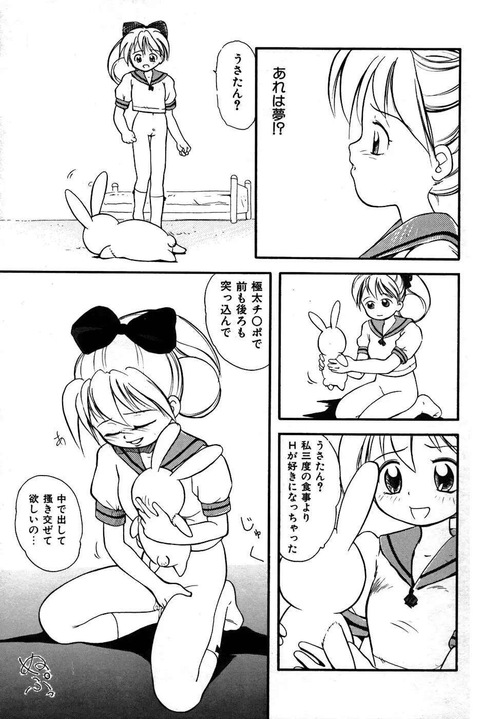 ラブ・ラブ&ラブ Page.105