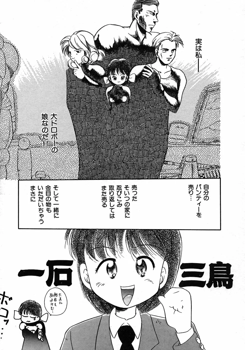 ラブ・ラブ&ラブ Page.109