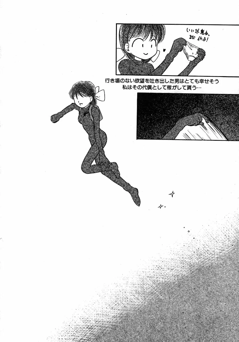 ラブ・ラブ&ラブ Page.112