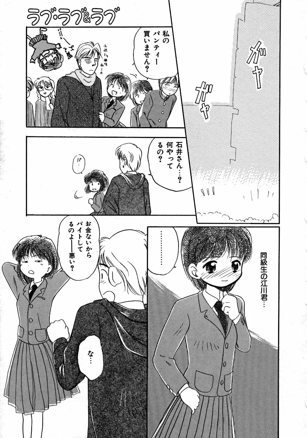 ラブ・ラブ&ラブ Page.113
