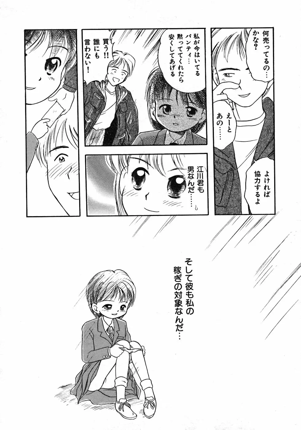 ラブ・ラブ&ラブ Page.114