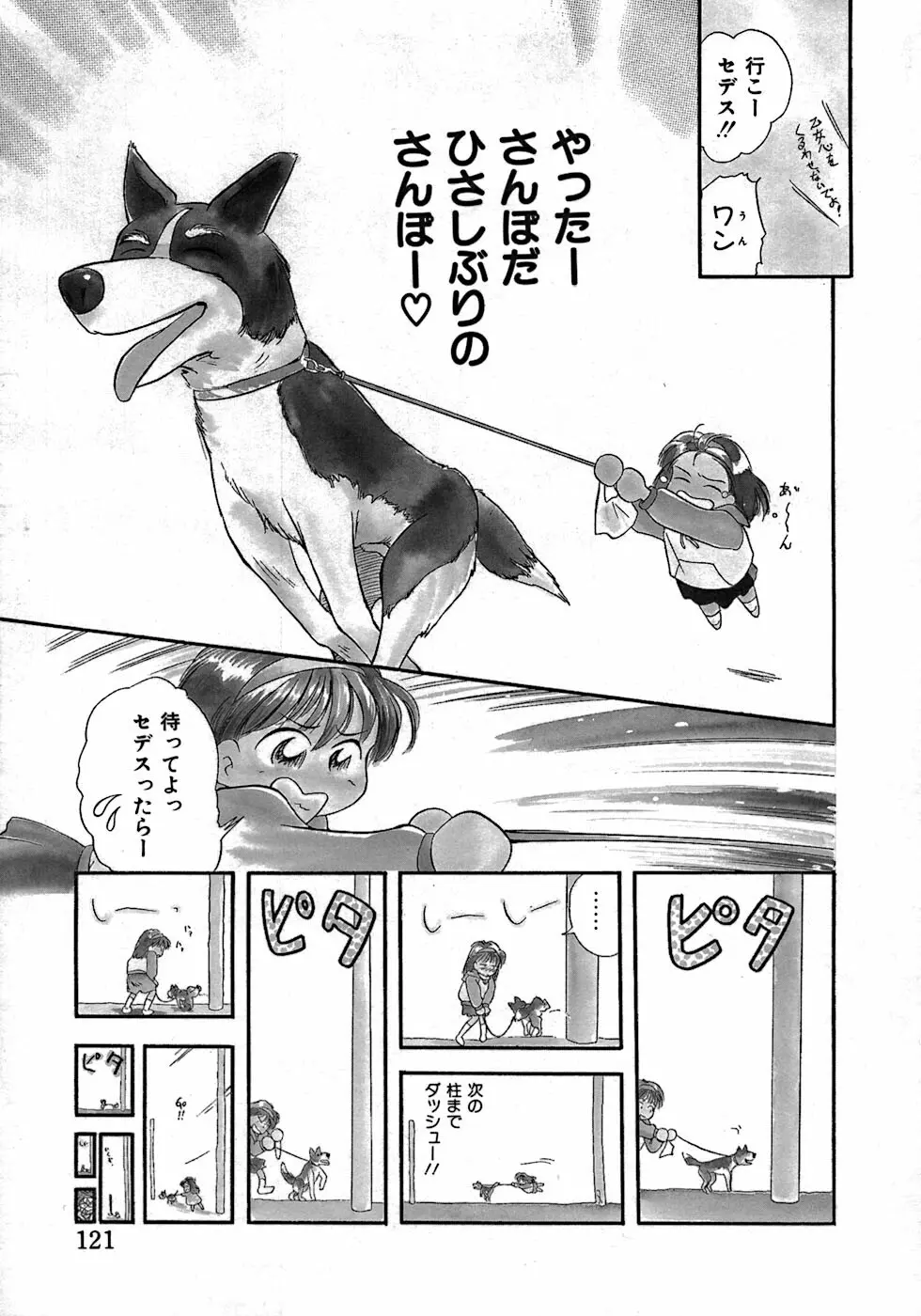 ラブ・ラブ&ラブ Page.125