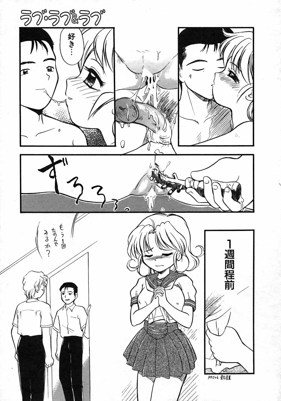 ラブ・ラブ&ラブ Page.13