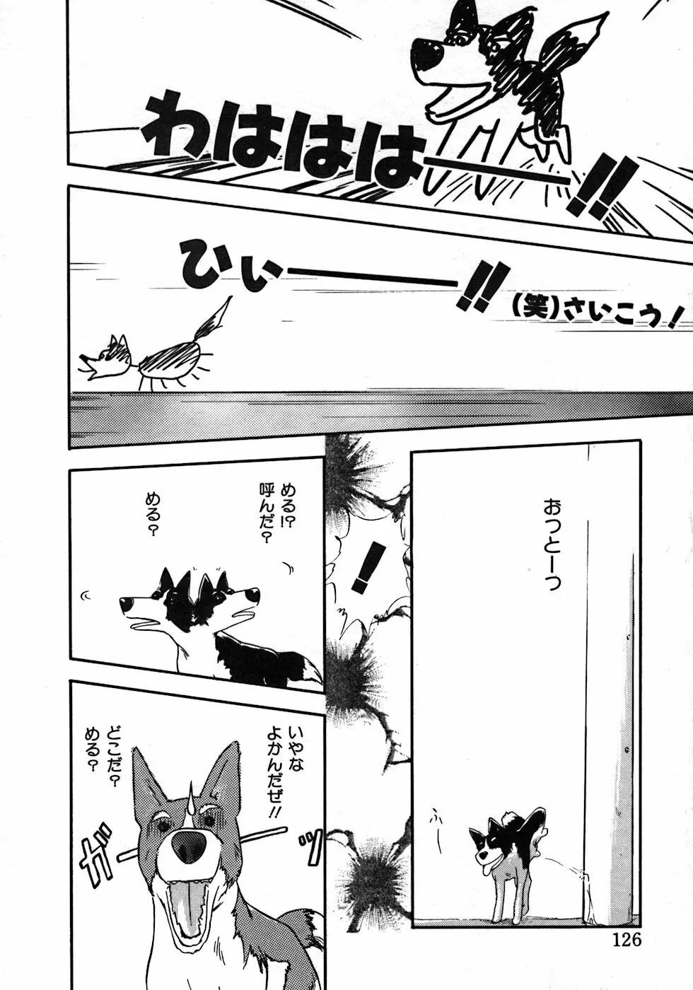 ラブ・ラブ&ラブ Page.130