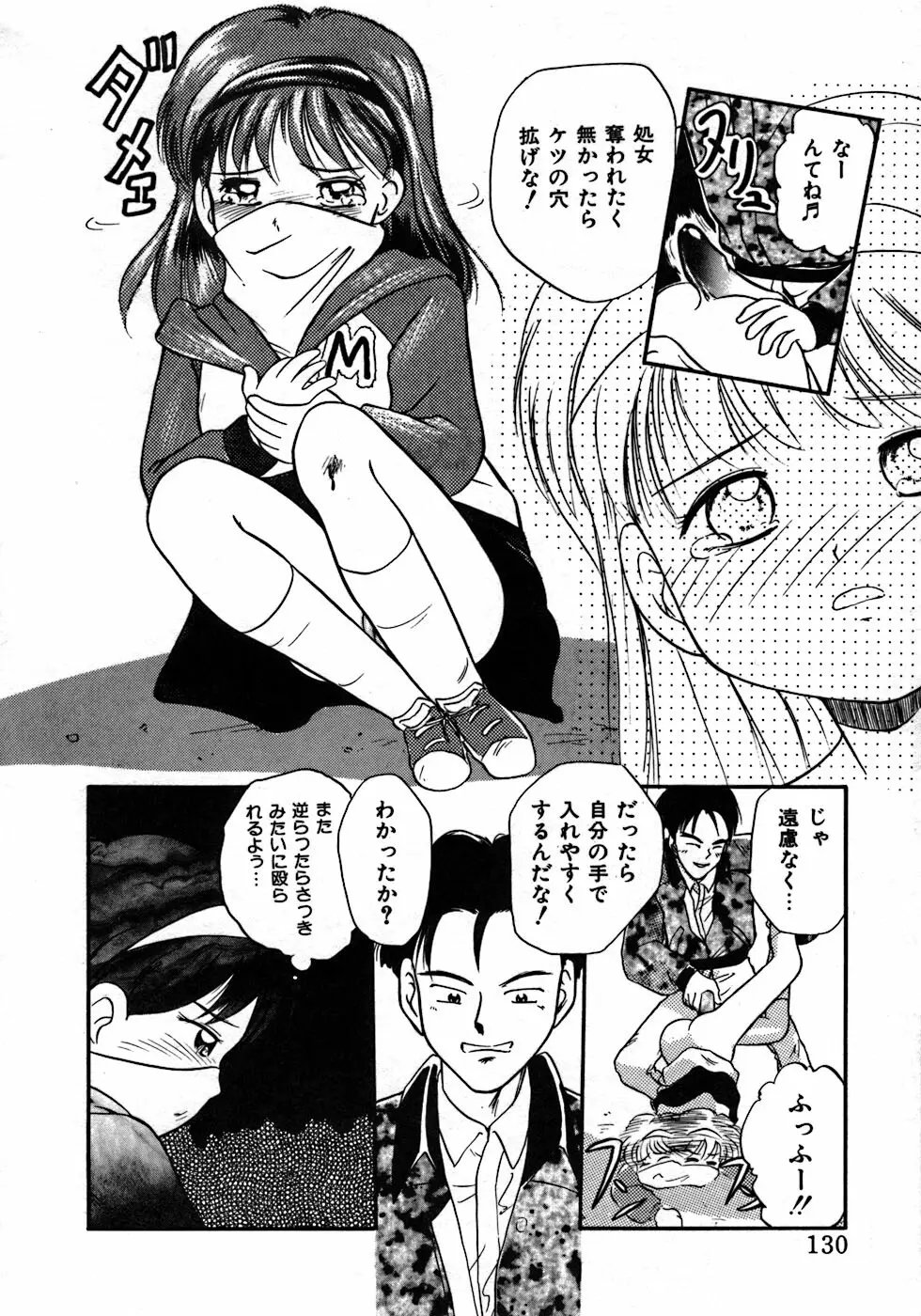 ラブ・ラブ&ラブ Page.134