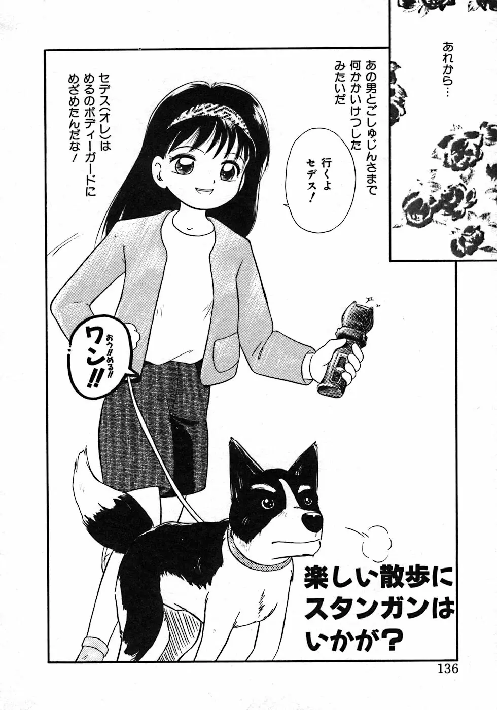 ラブ・ラブ&ラブ Page.140