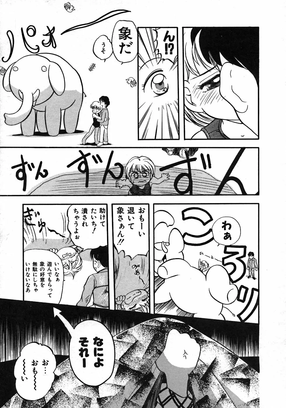 ラブ・ラブ&ラブ Page.143