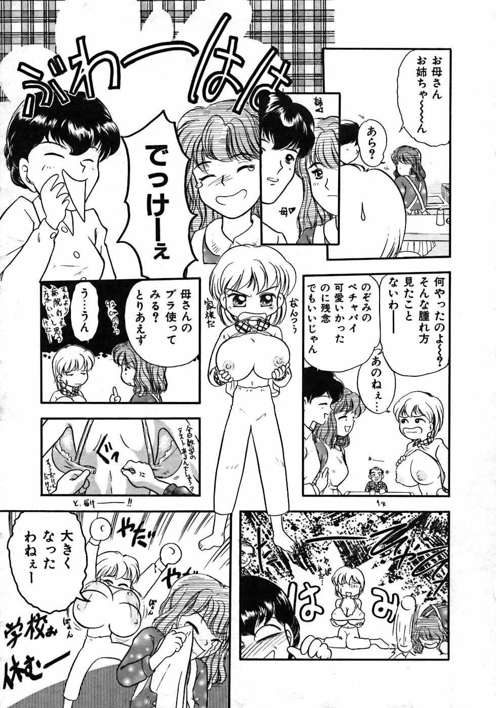 ラブ・ラブ&ラブ Page.145