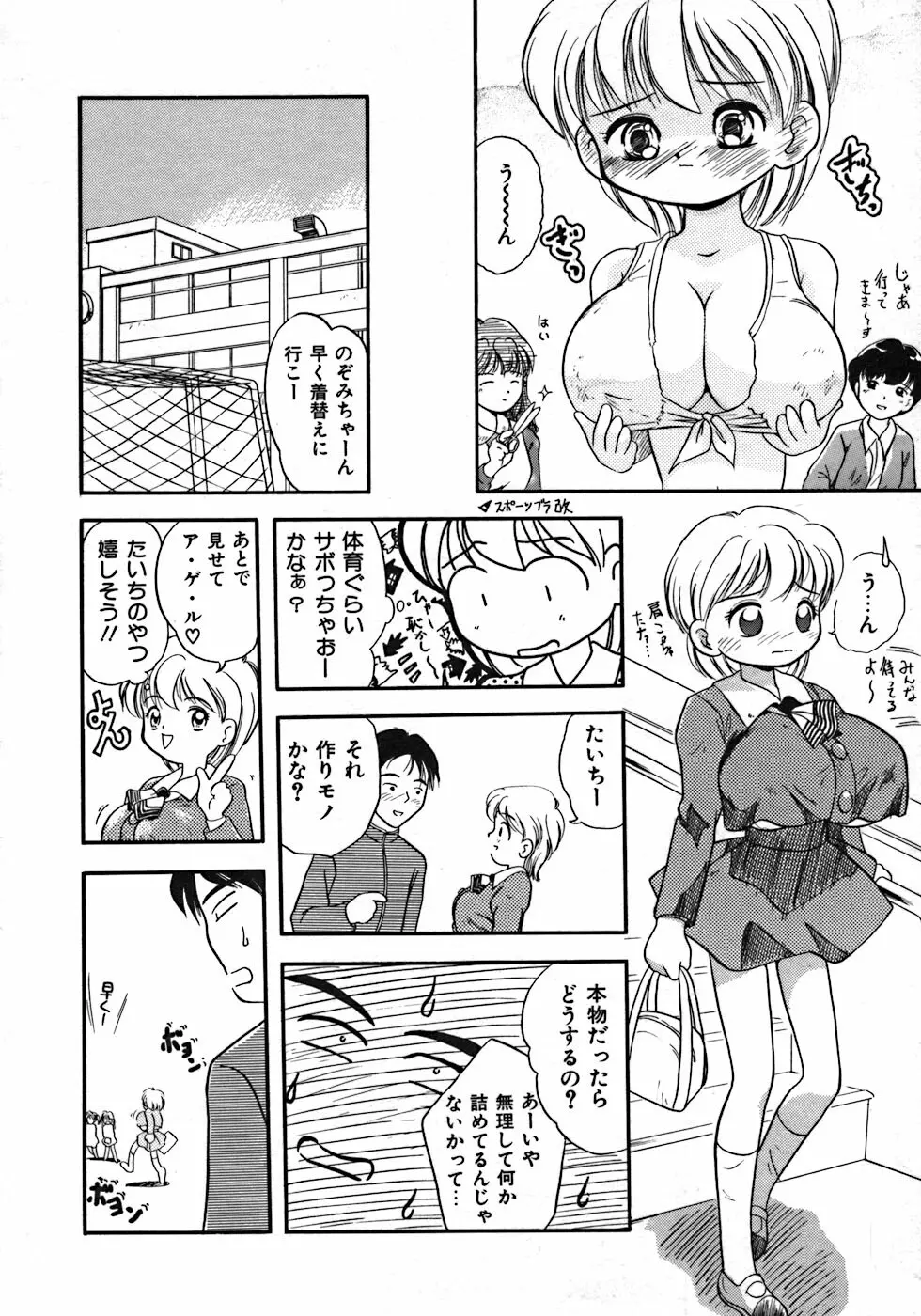 ラブ・ラブ&ラブ Page.146