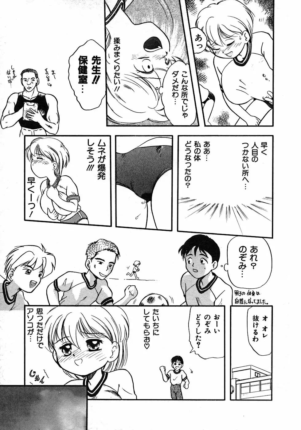 ラブ・ラブ&ラブ Page.149