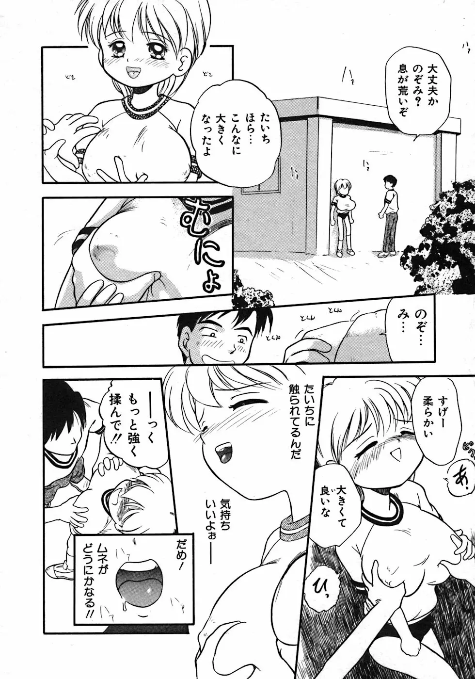 ラブ・ラブ&ラブ Page.150