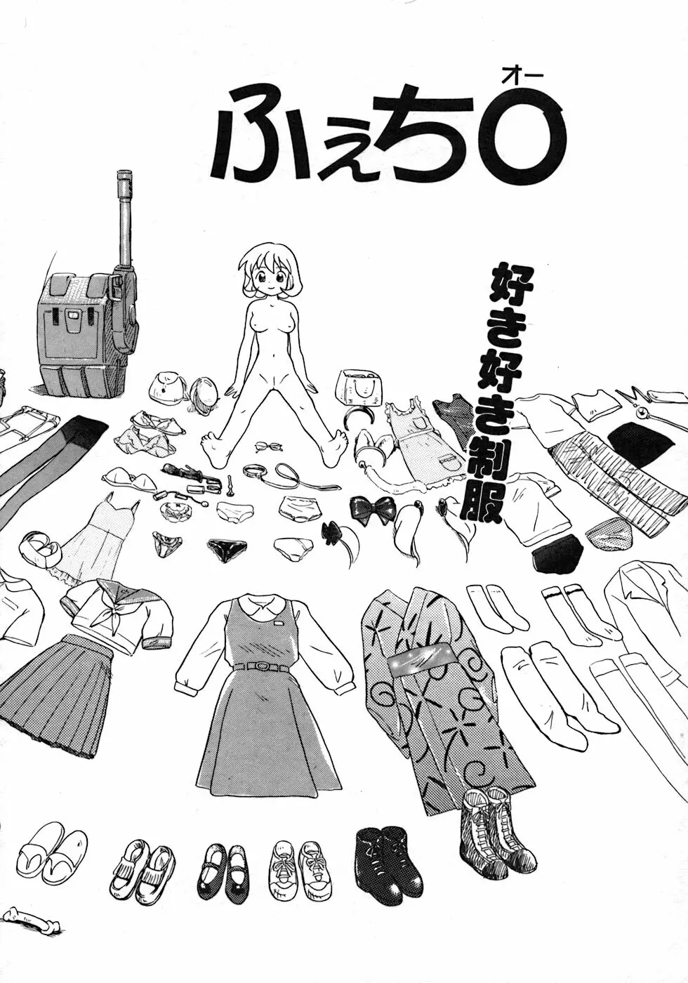 ラブ・ラブ&ラブ Page.157
