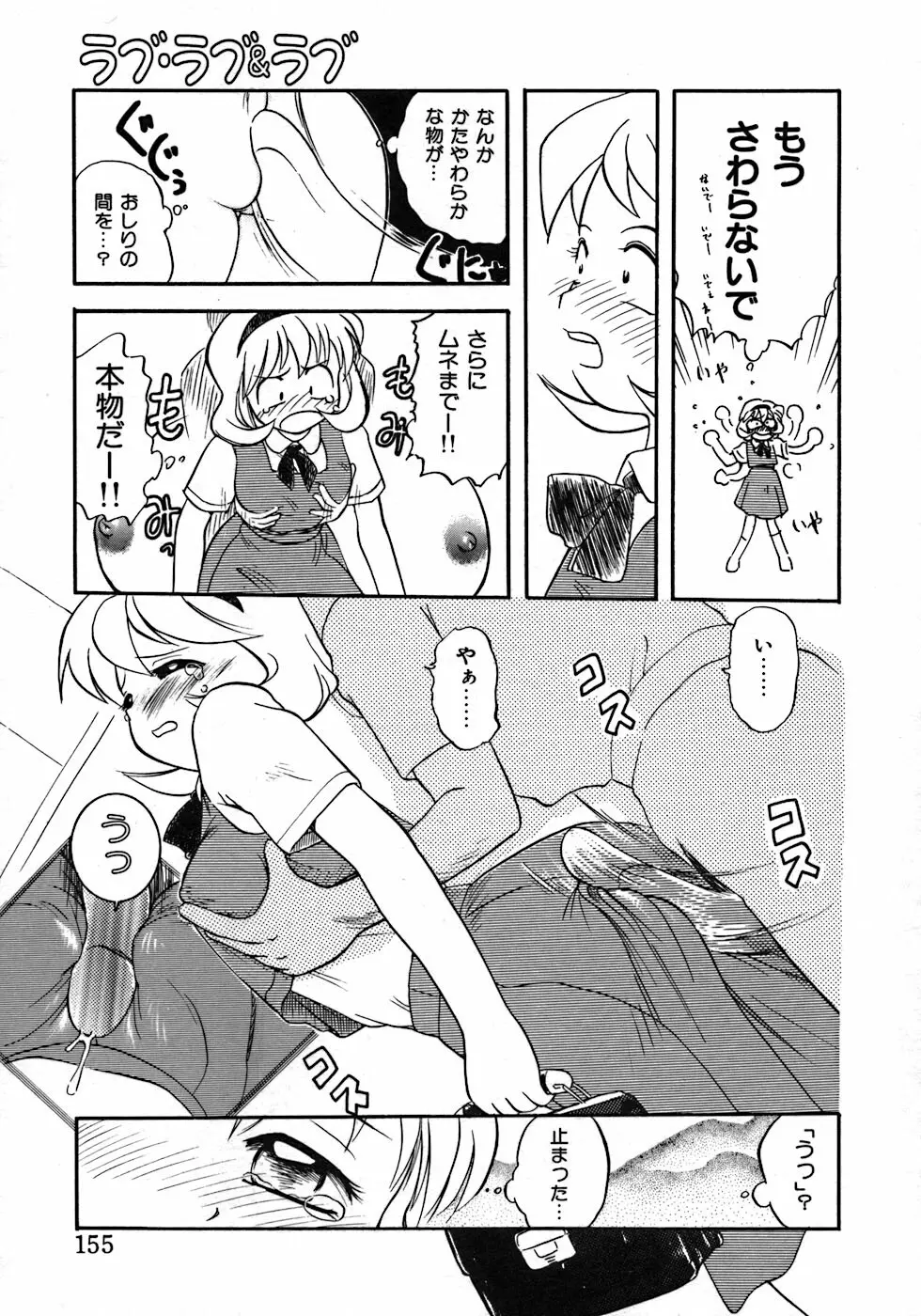 ラブ・ラブ&ラブ Page.159