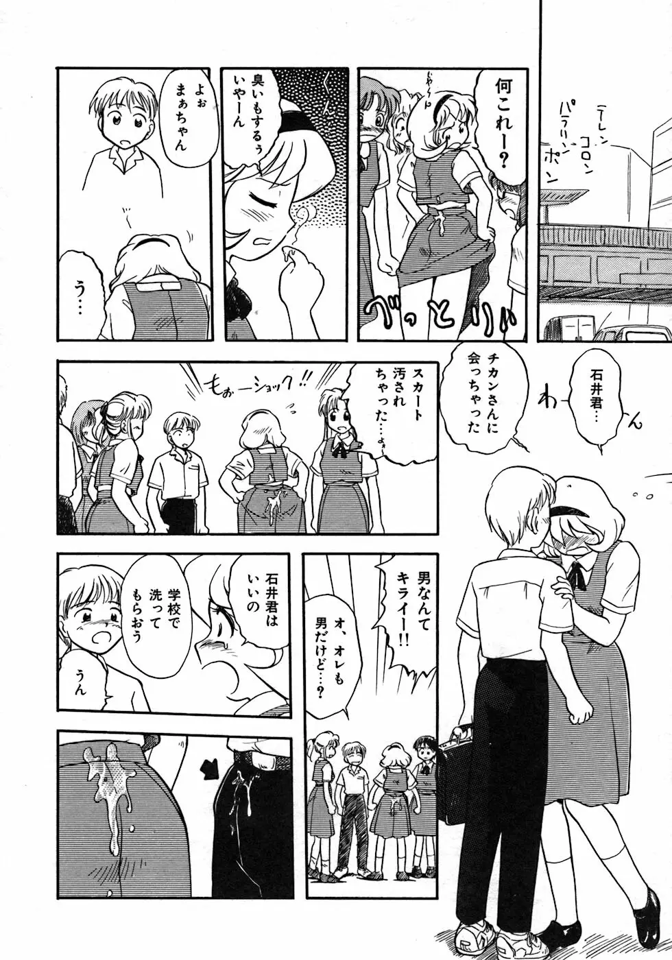 ラブ・ラブ&ラブ Page.160