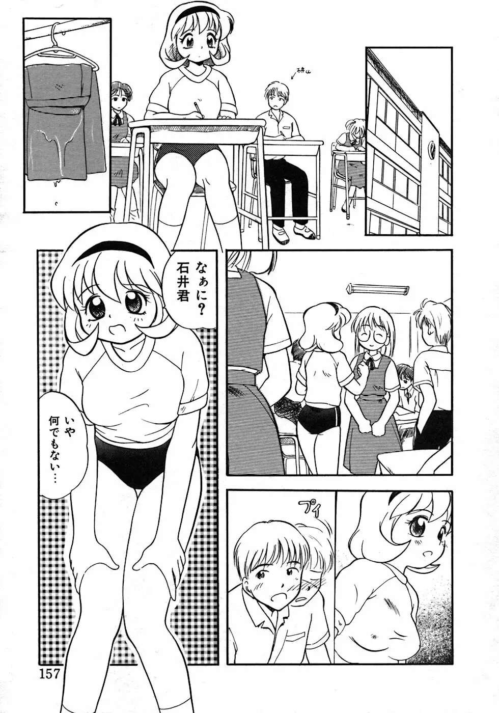 ラブ・ラブ&ラブ Page.161