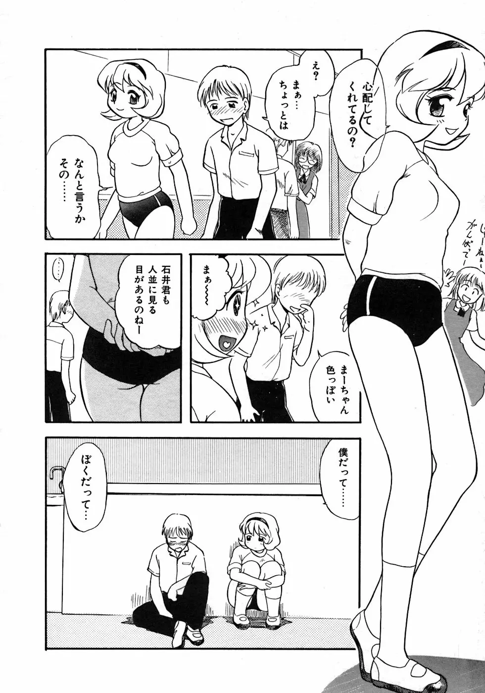 ラブ・ラブ&ラブ Page.162