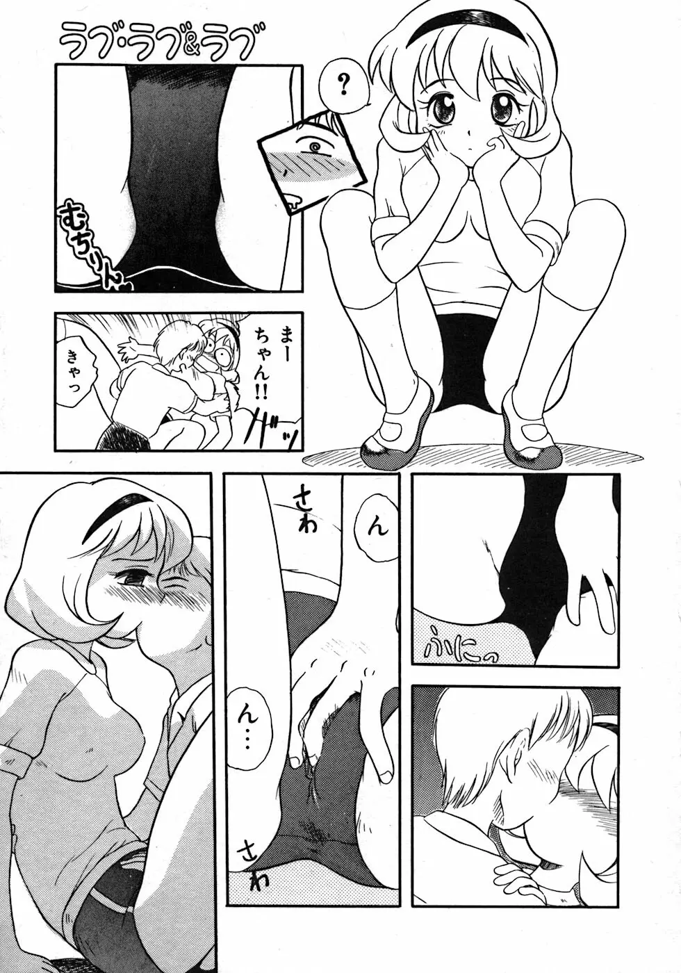 ラブ・ラブ&ラブ Page.163