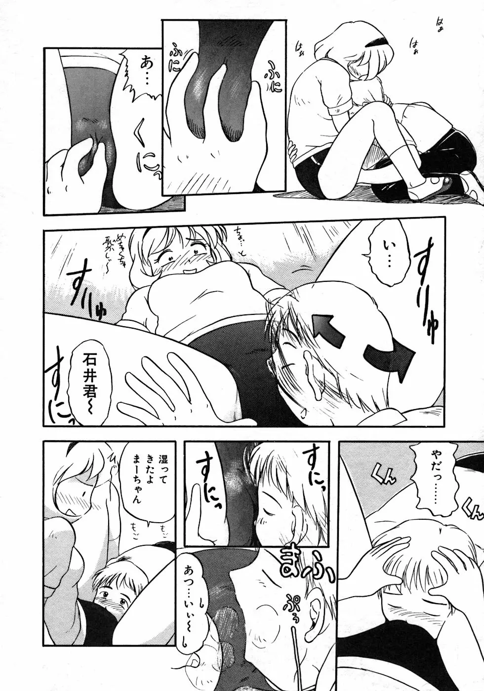 ラブ・ラブ&ラブ Page.164