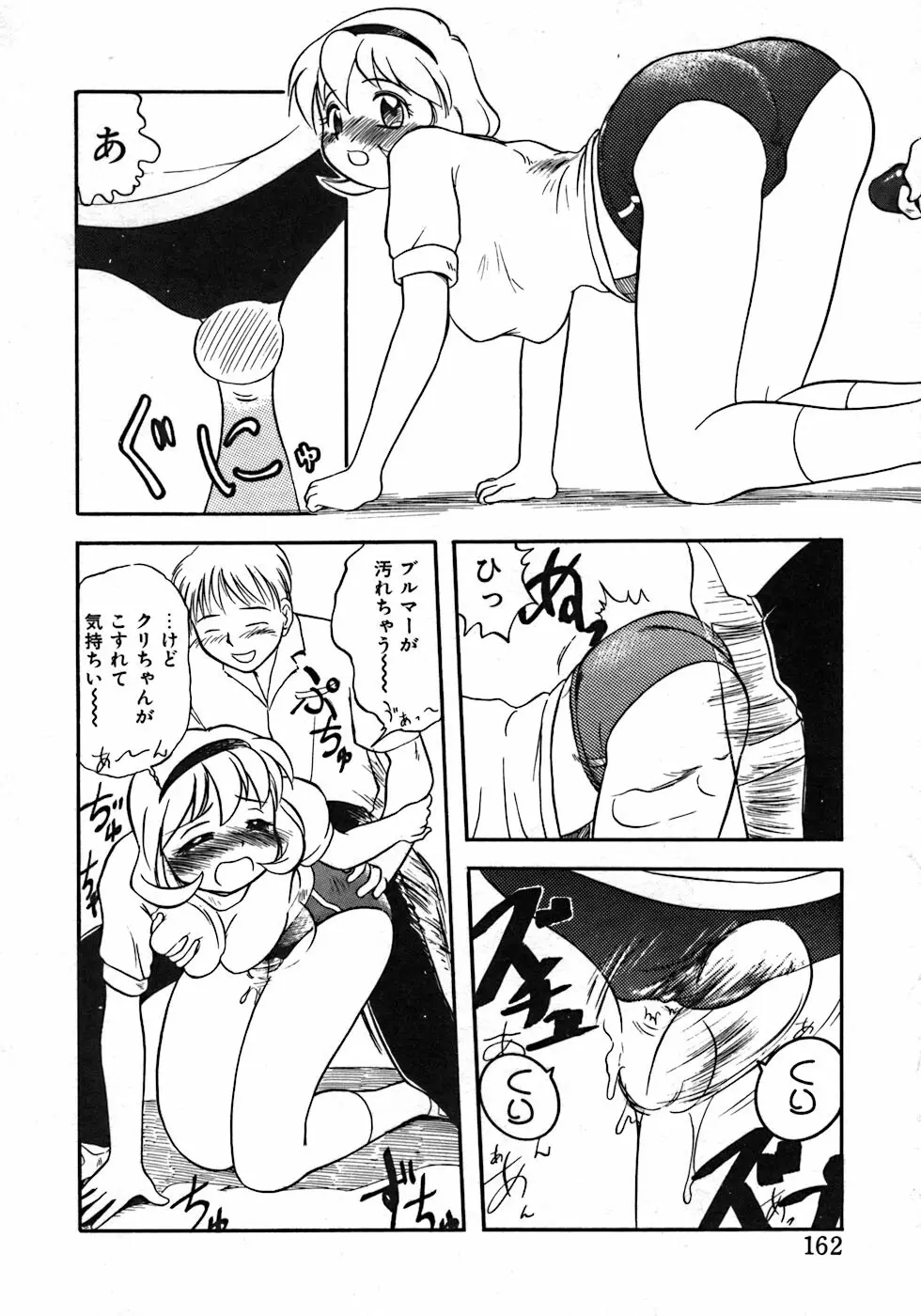 ラブ・ラブ&ラブ Page.166